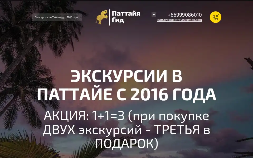 Screenshot of pattayagid.com