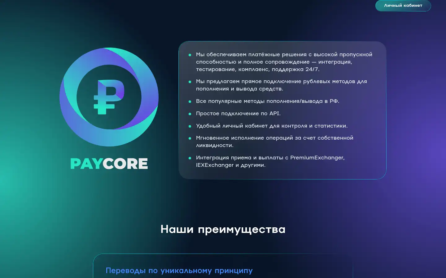 Screenshot of paycore.pw