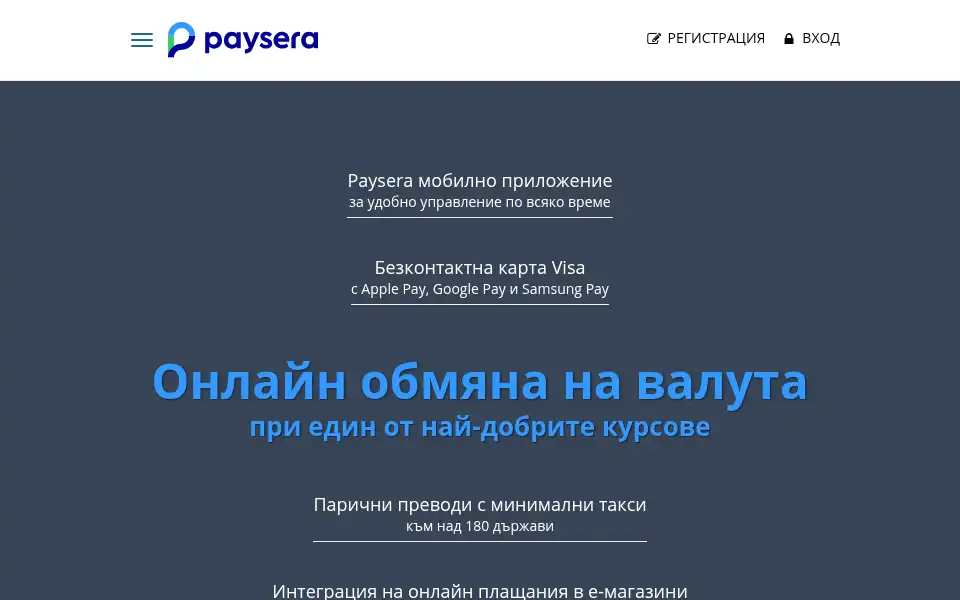Screenshot of paysera.bg