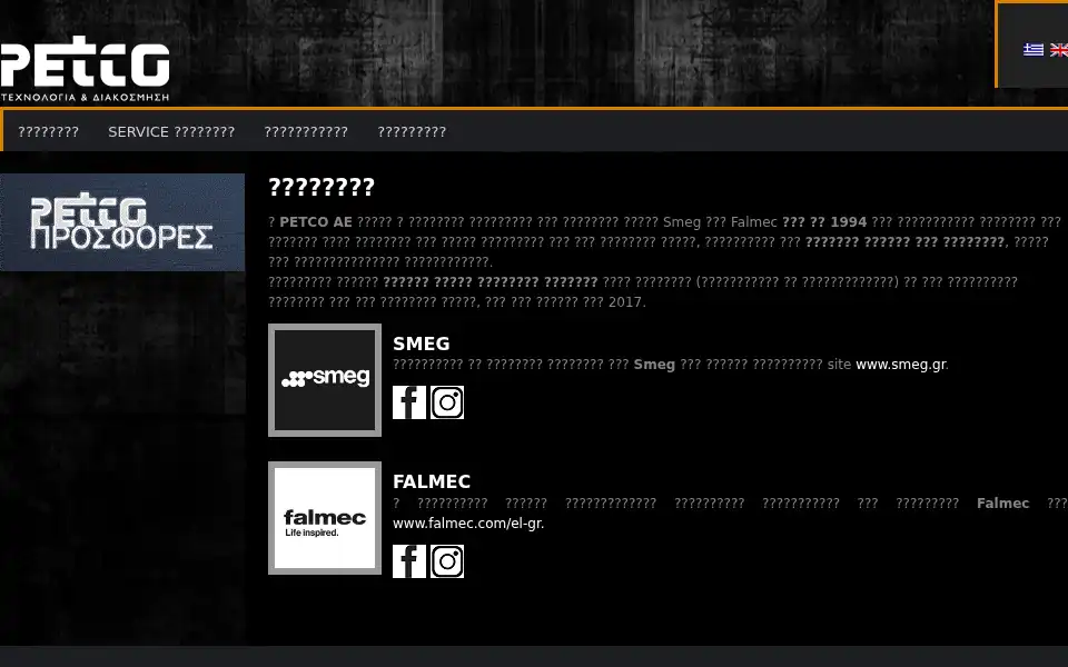 Screenshot of petco.gr