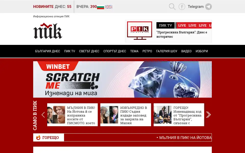 Screenshot of pik.bg