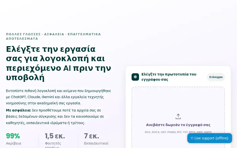 Screenshot of plag.gr