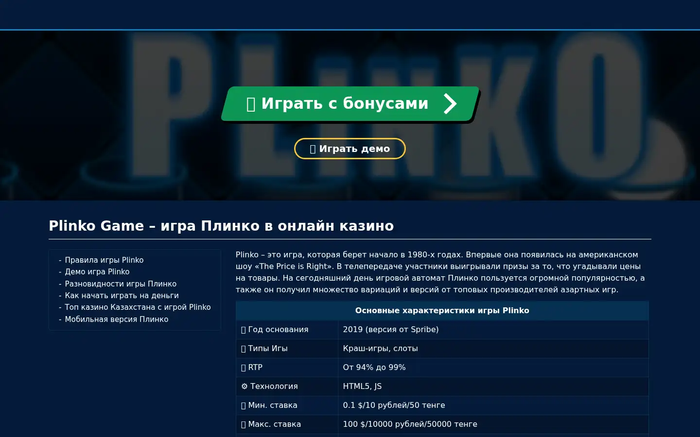 Screenshot of plinko.uzdk.kz