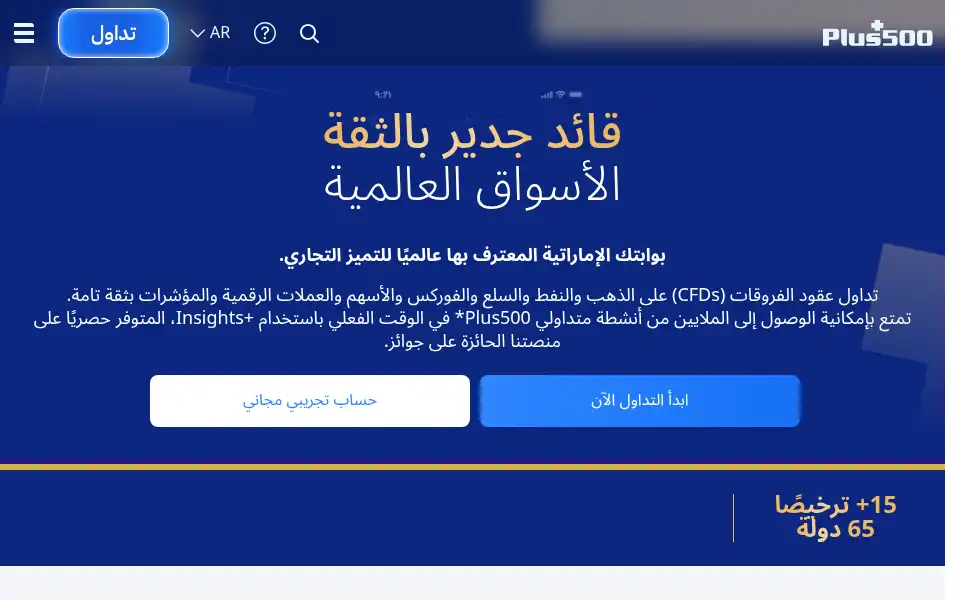 Screenshot of plus500.ae