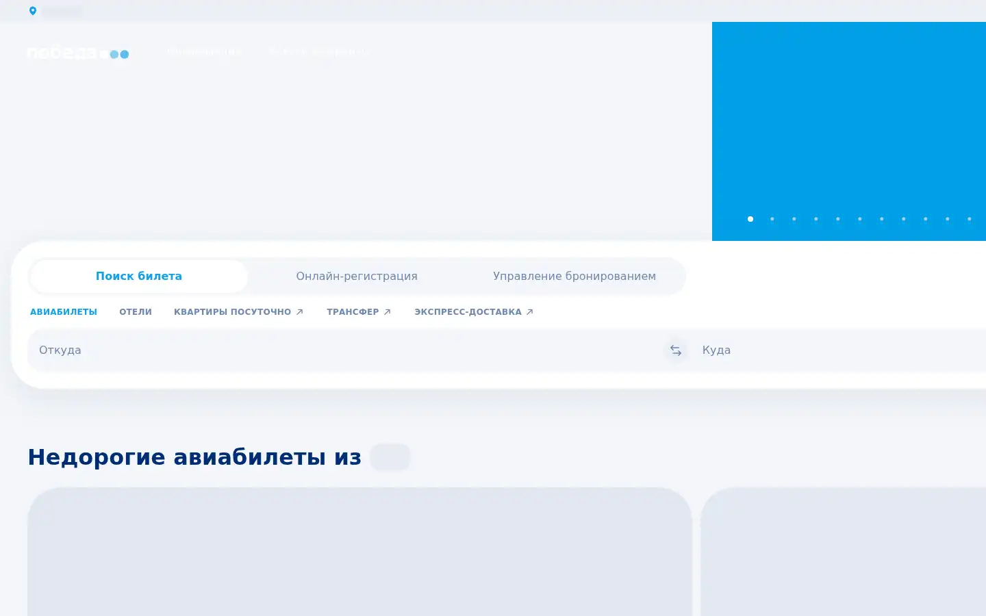 Screenshot of pobeda.aero