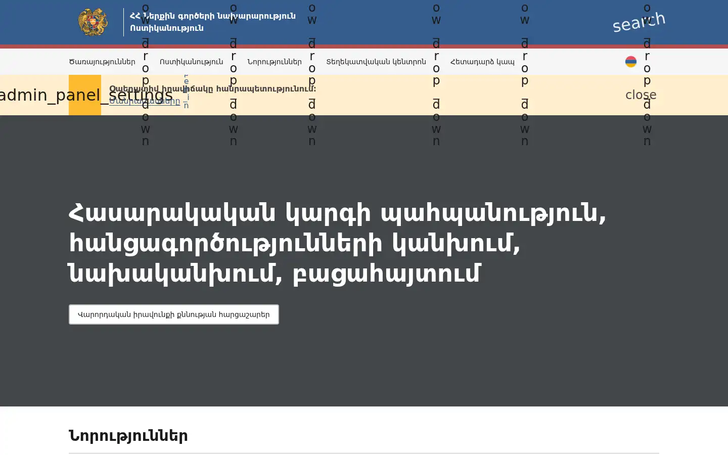 Screenshot of police.am