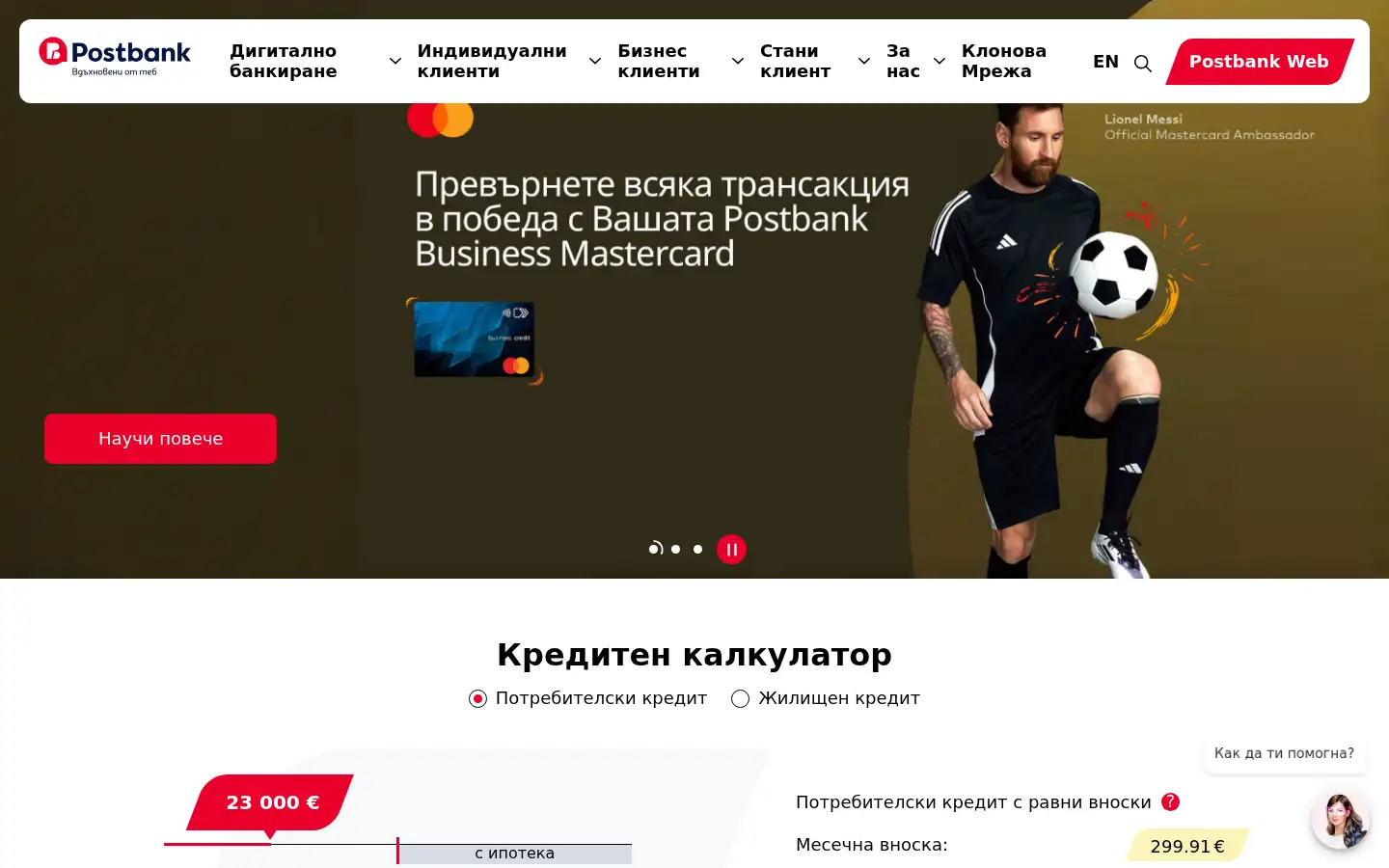 Screenshot of postbank.bg