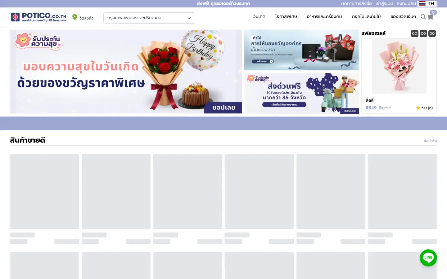 Screenshot of potico.co.th