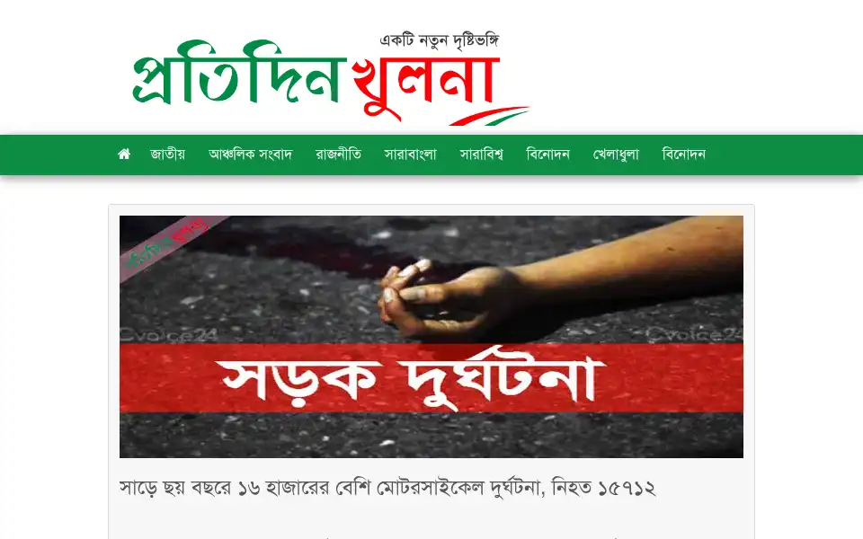 Screenshot of pratidinkhulna.com