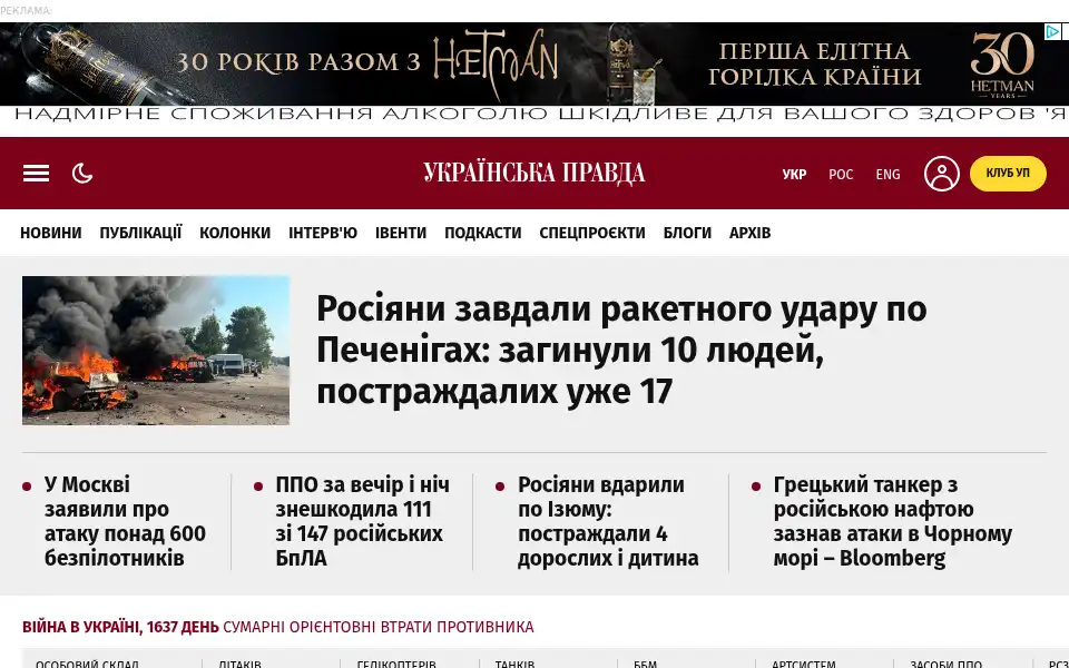 Screenshot of pravda.com.ua