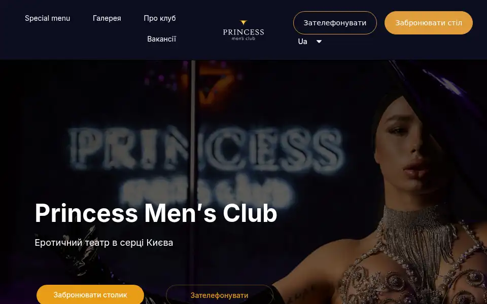 Screenshot of princessclub.com.ua