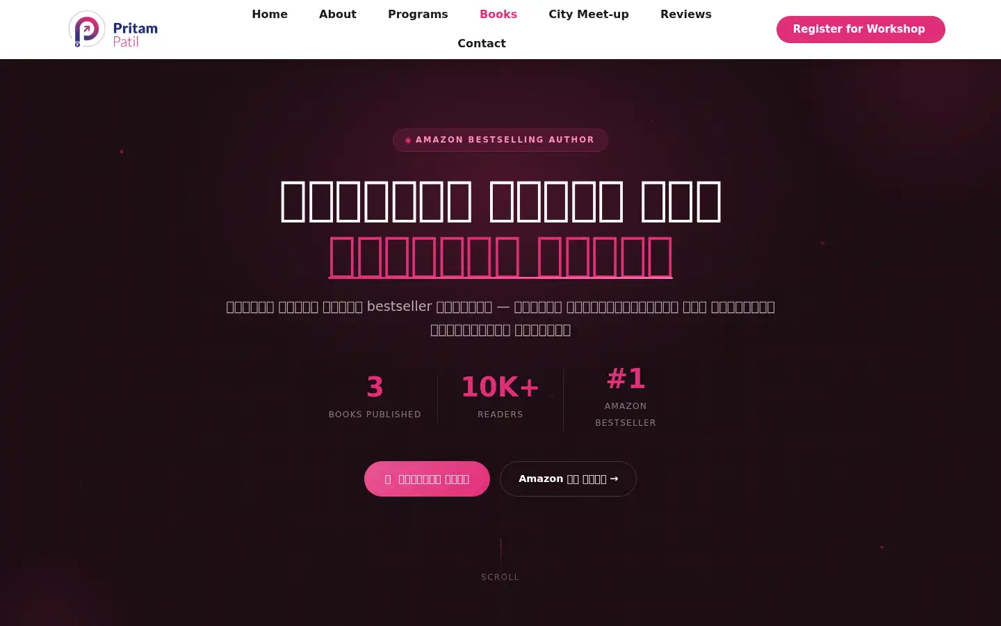 Screenshot of pritampatil.com