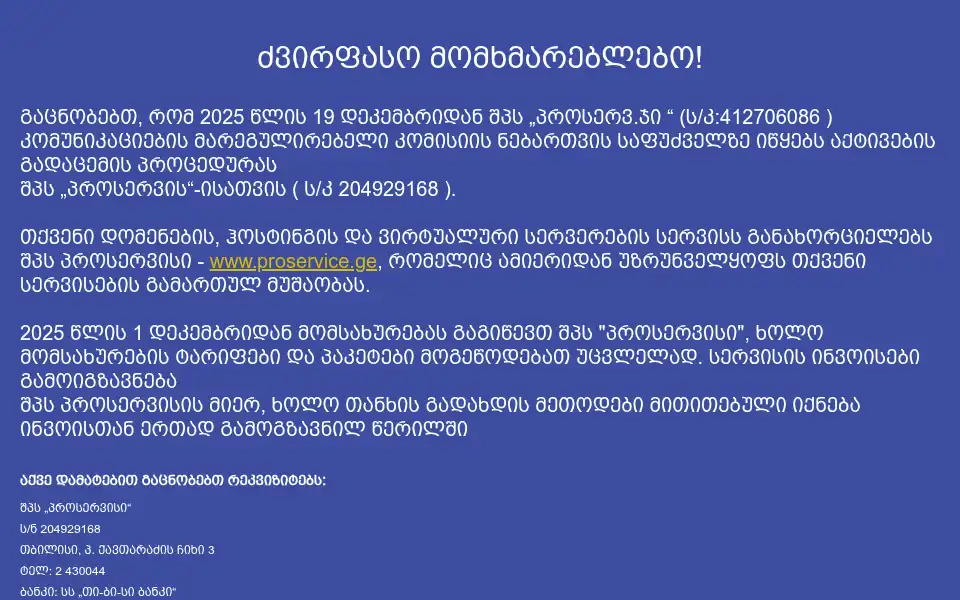 Screenshot of proserv.ge