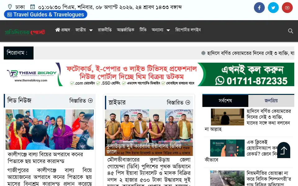 Screenshot of protidinerpost.com