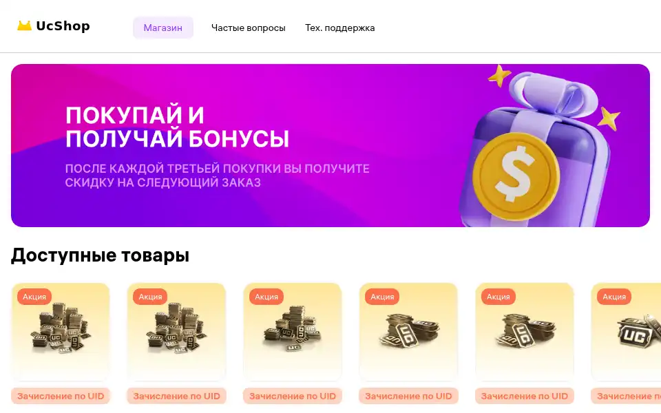 Screenshot of pubg-uc.shop