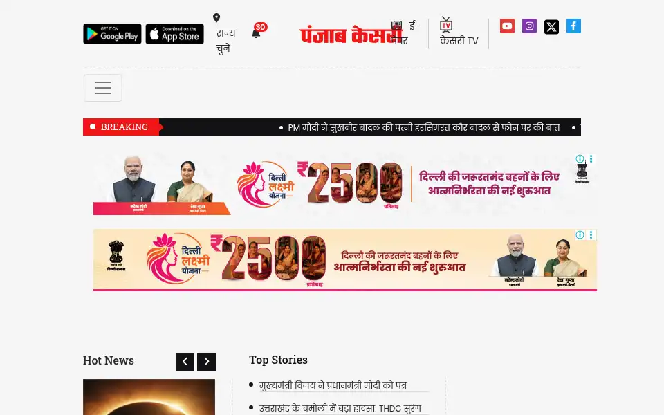 Screenshot of punjabkesari.in