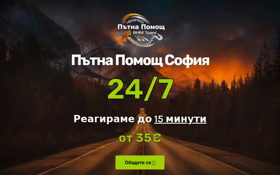 Screenshot of putnapomoshtbg.eu