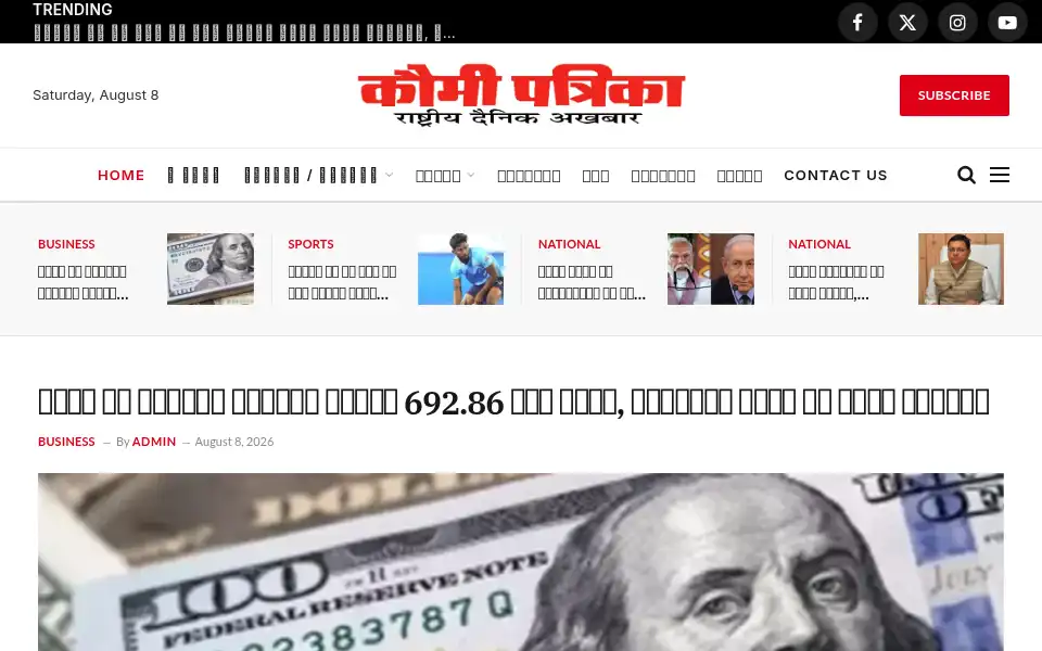 Screenshot of qaumipatrika.in