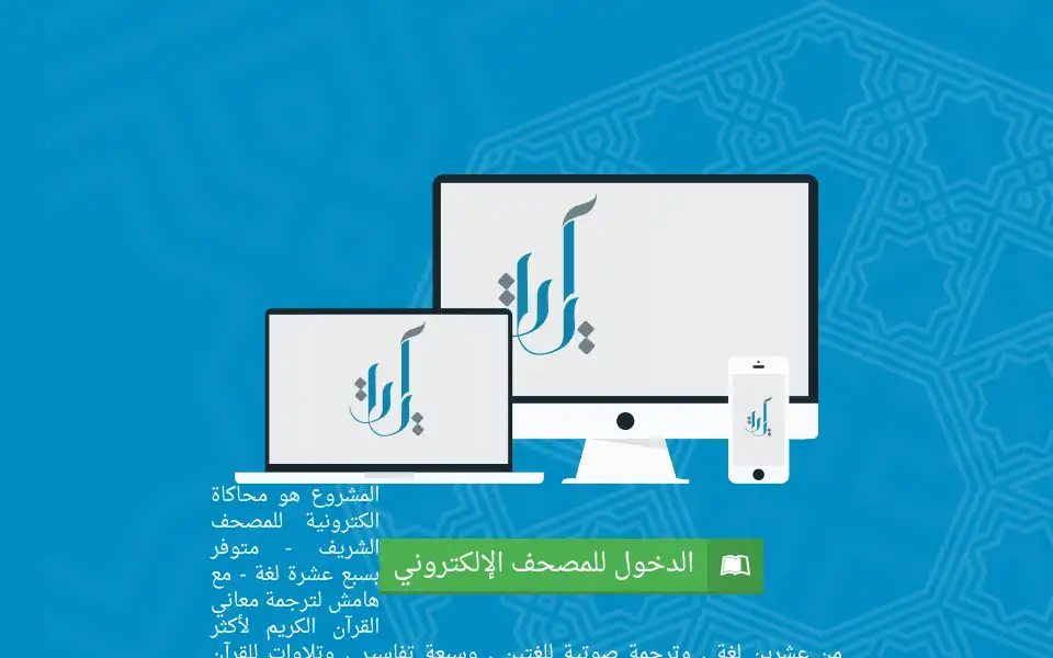 Screenshot of quran.ksu.edu.sa