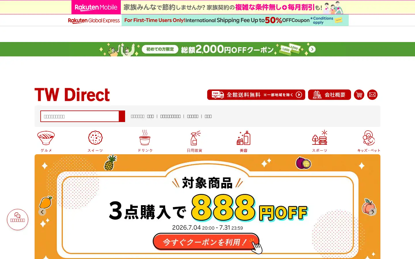 Screenshot of rakuten.co.jp