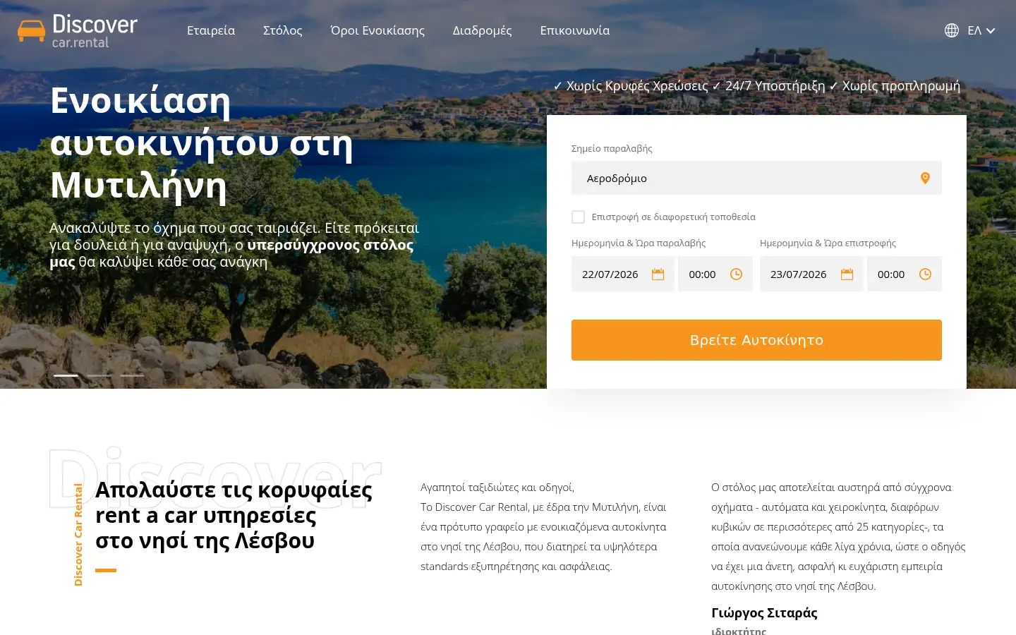 Screenshot of rentacarlesvos.gr
