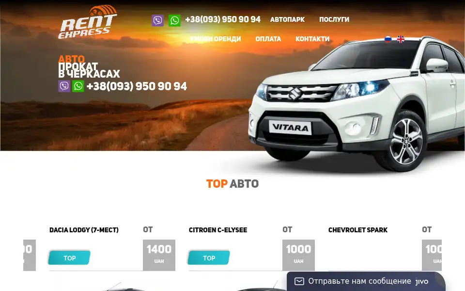 Screenshot of rentexpress.ck.ua