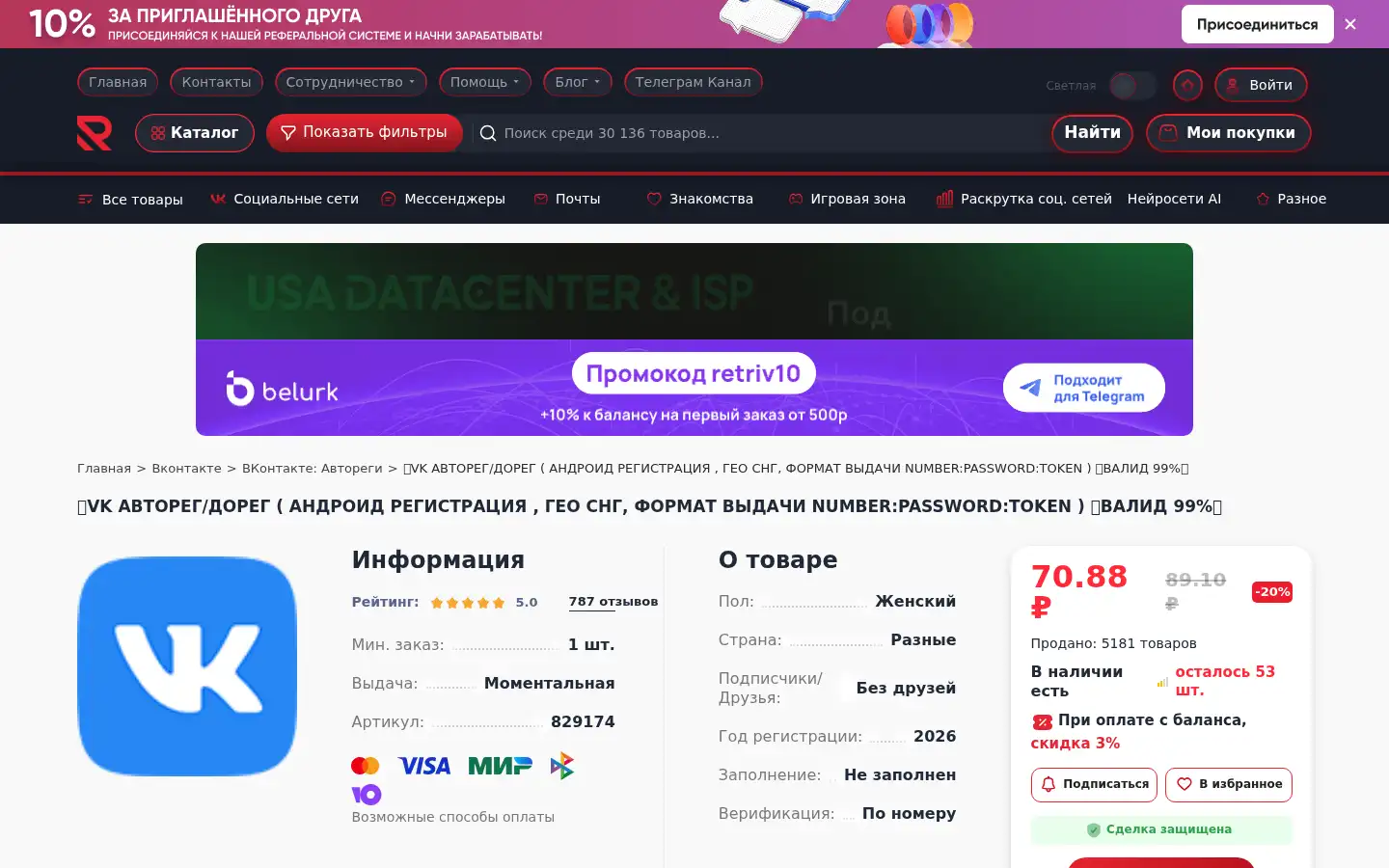 Screenshot of retriv.market