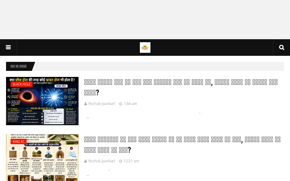 Screenshot of rochakjaankari.com