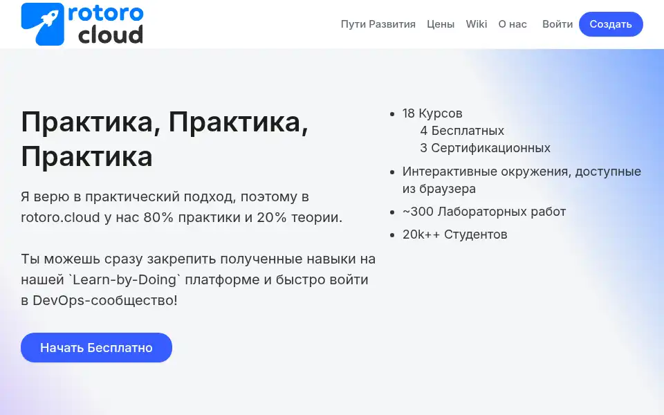 Screenshot of rotoro.cloud