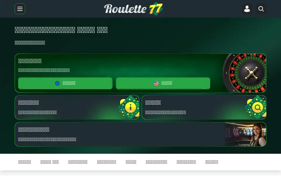 Screenshot of roulette77.jp
