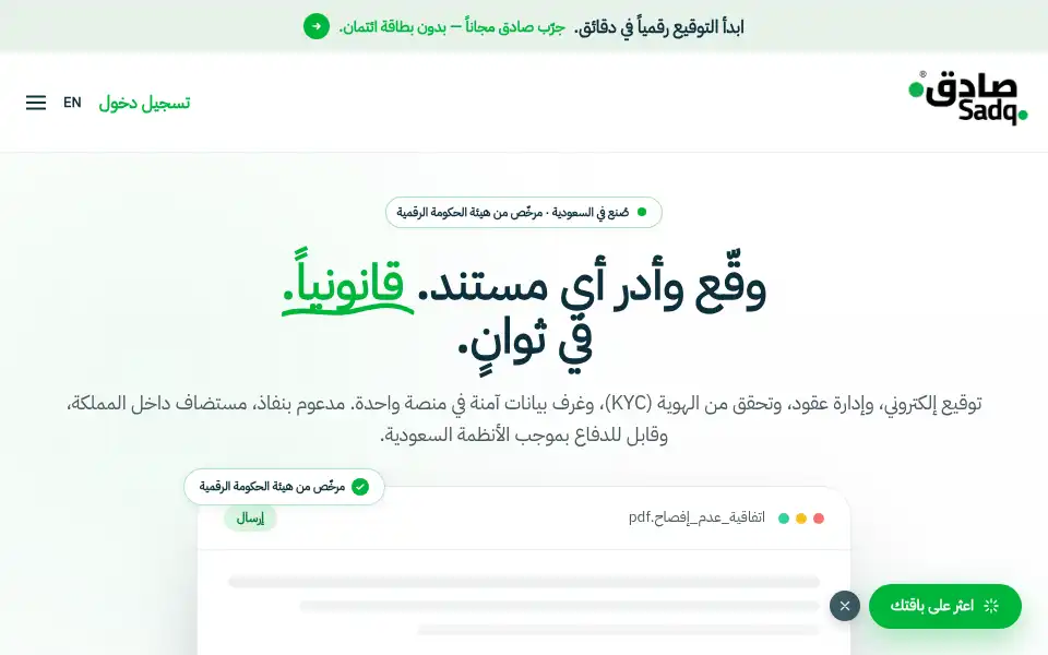 Screenshot of sadq.sa