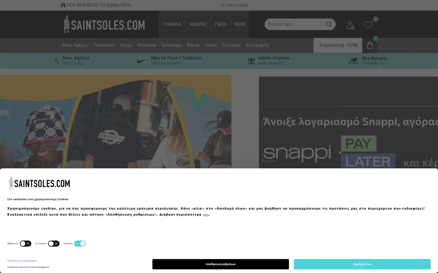 Screenshot of saintsoles.com