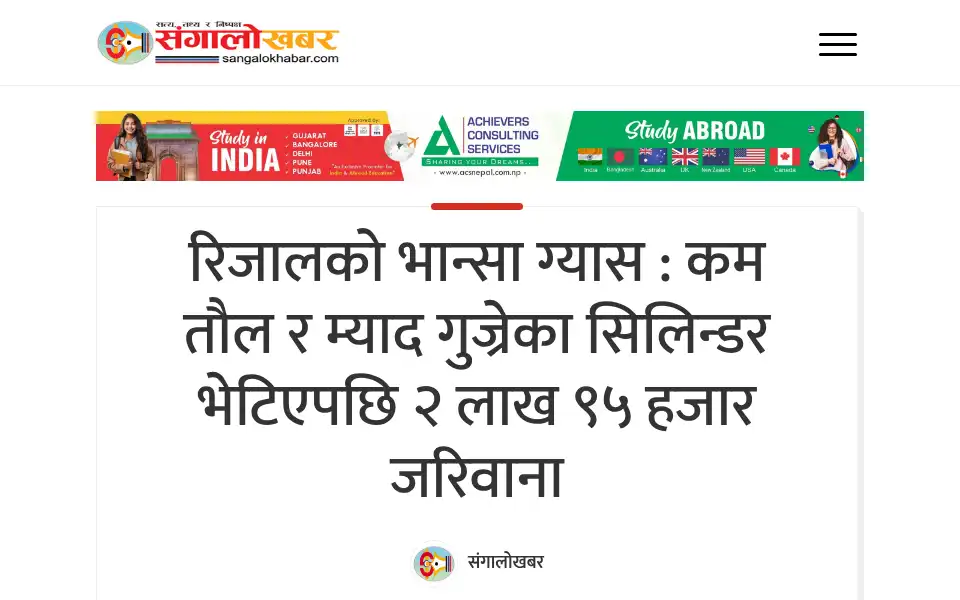 Screenshot of sangalokhabar.com