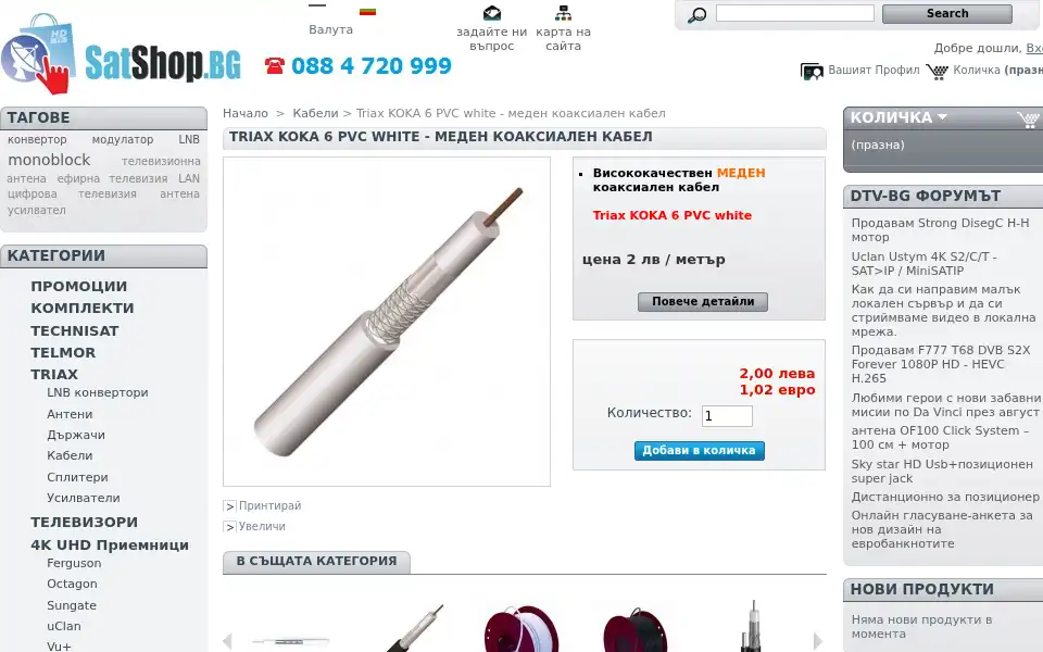 Screenshot of satshop.bg