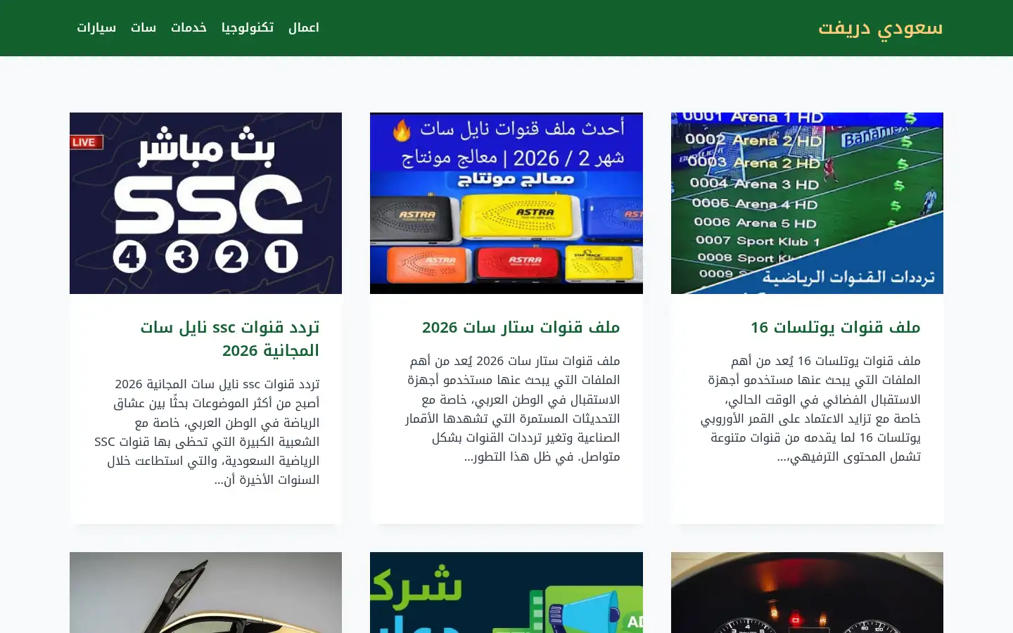 Screenshot of saudidrift.net