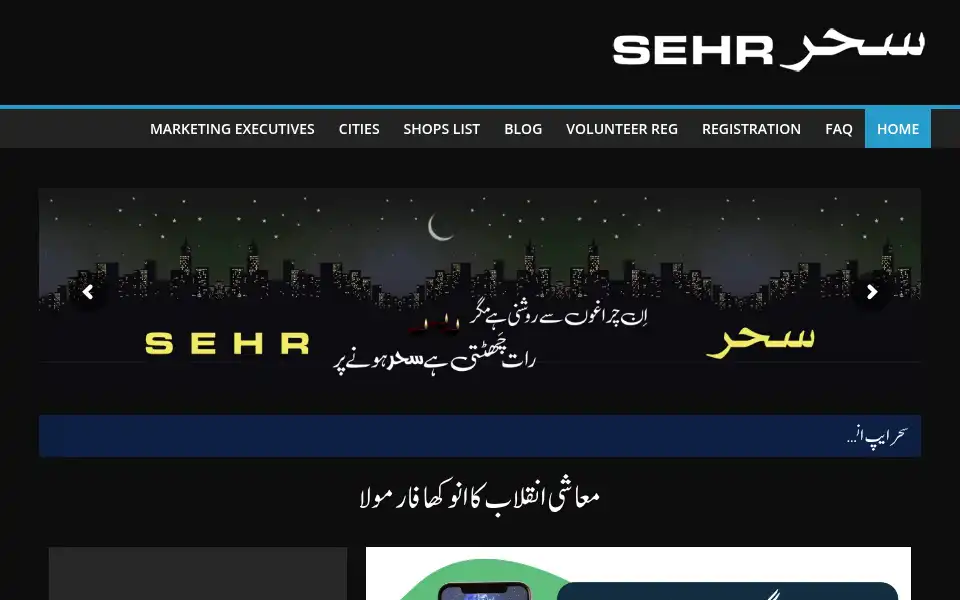 Screenshot of sehr.pk