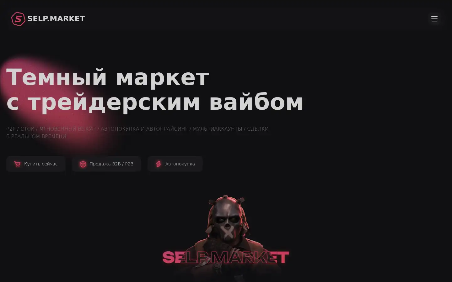 Screenshot of selp.market