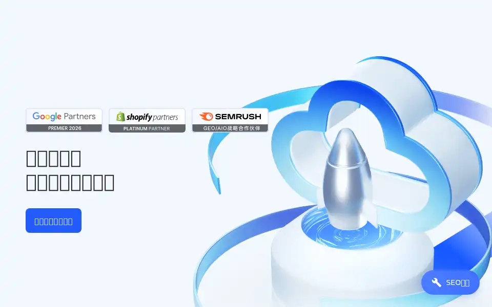 Screenshot of seo.yiguotech.com