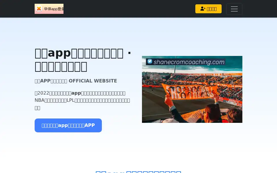 Screenshot of shanecromcoaching.com