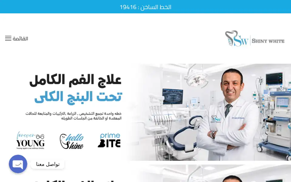 Screenshot of shinywhite-eg.com