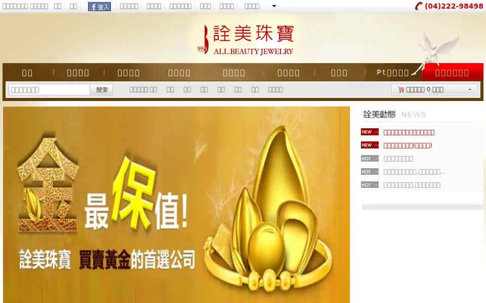 Screenshot of shop.allbeauty.com.tw