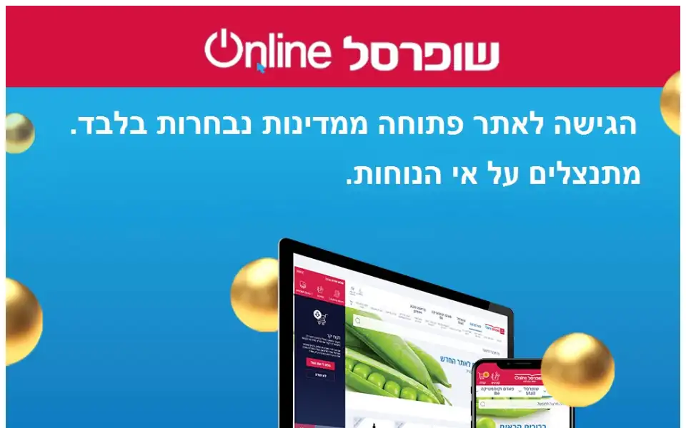 Screenshot of shufersal.co.il