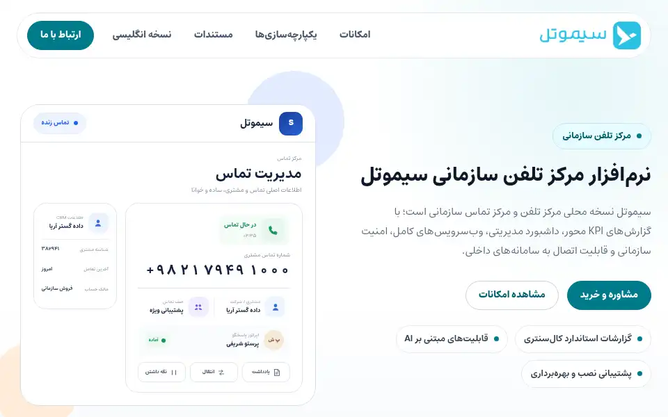 Screenshot of simotel.com