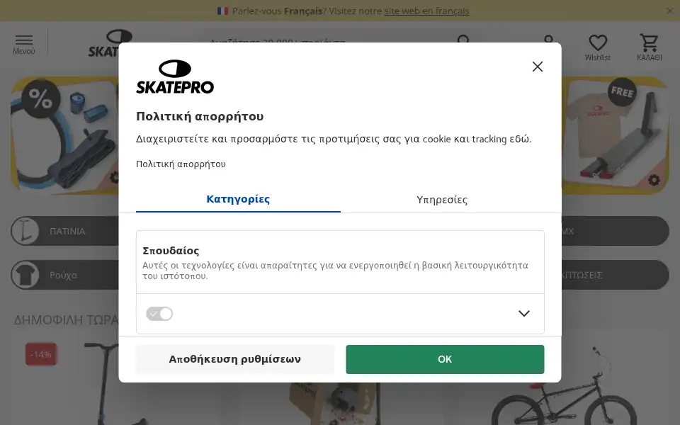 Screenshot of skatepro.gr