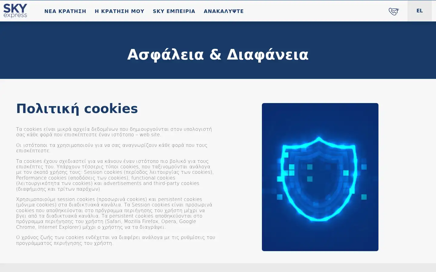 Screenshot of skyexpress.gr
