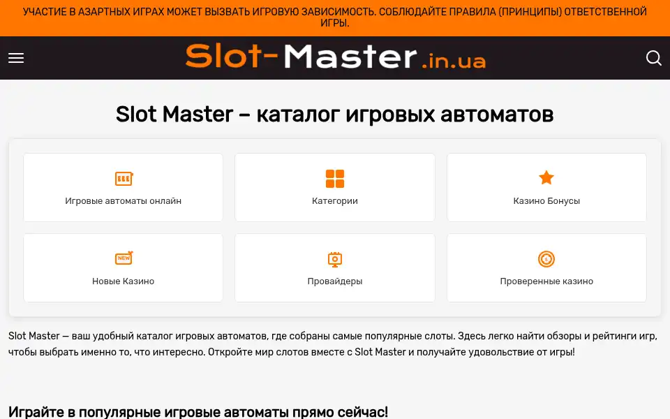 Screenshot of slot-master.in.ua
