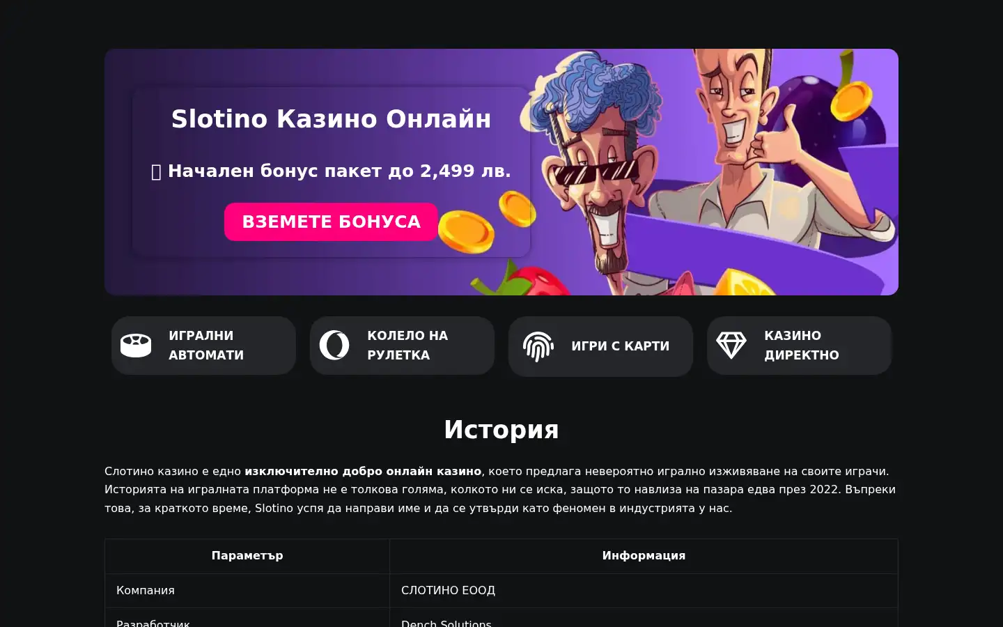 Screenshot of slotinoo.bg