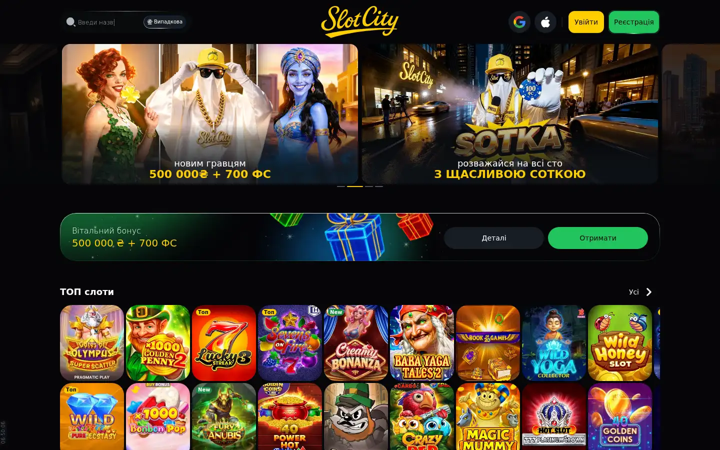 Screenshot of slotscity.ua