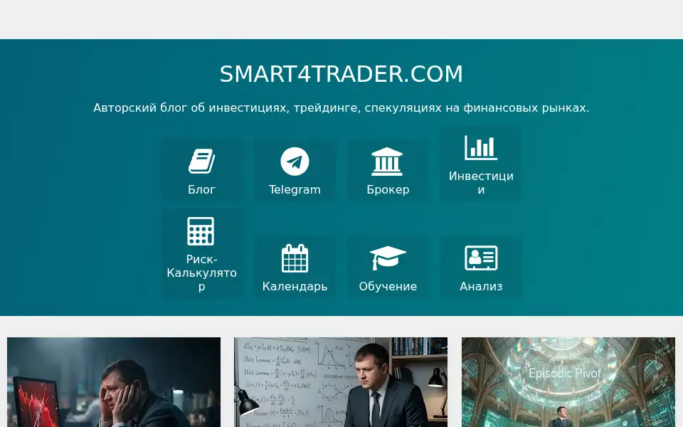 Screenshot of smart4trader.com