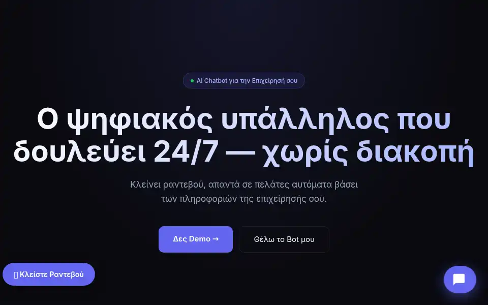 Screenshot of smartbots.gr